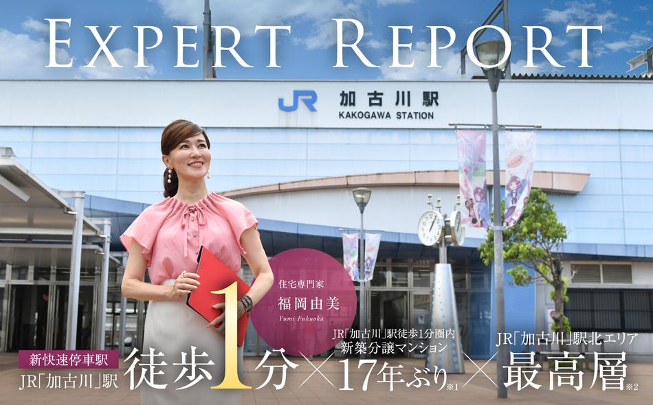 ワコーレ加古川駅前の取材レポート画像