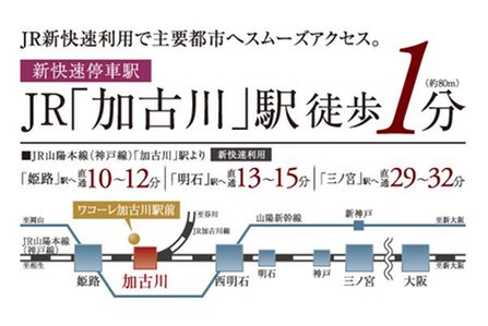 ワコーレ加古川駅前の取材レポート画像