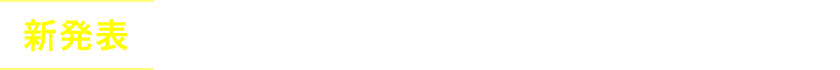 ワコーレKOBE新長田ソルシエール（JR三ノ宮駅直通9分プロジェクト）｜神戸市長田区の新築分譲マンション