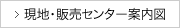 現地案内図