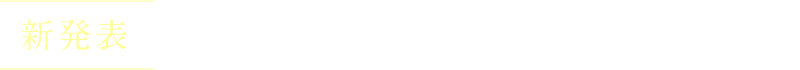 ワコーレ明石大久保駅前｜明石市の新築分譲マンション