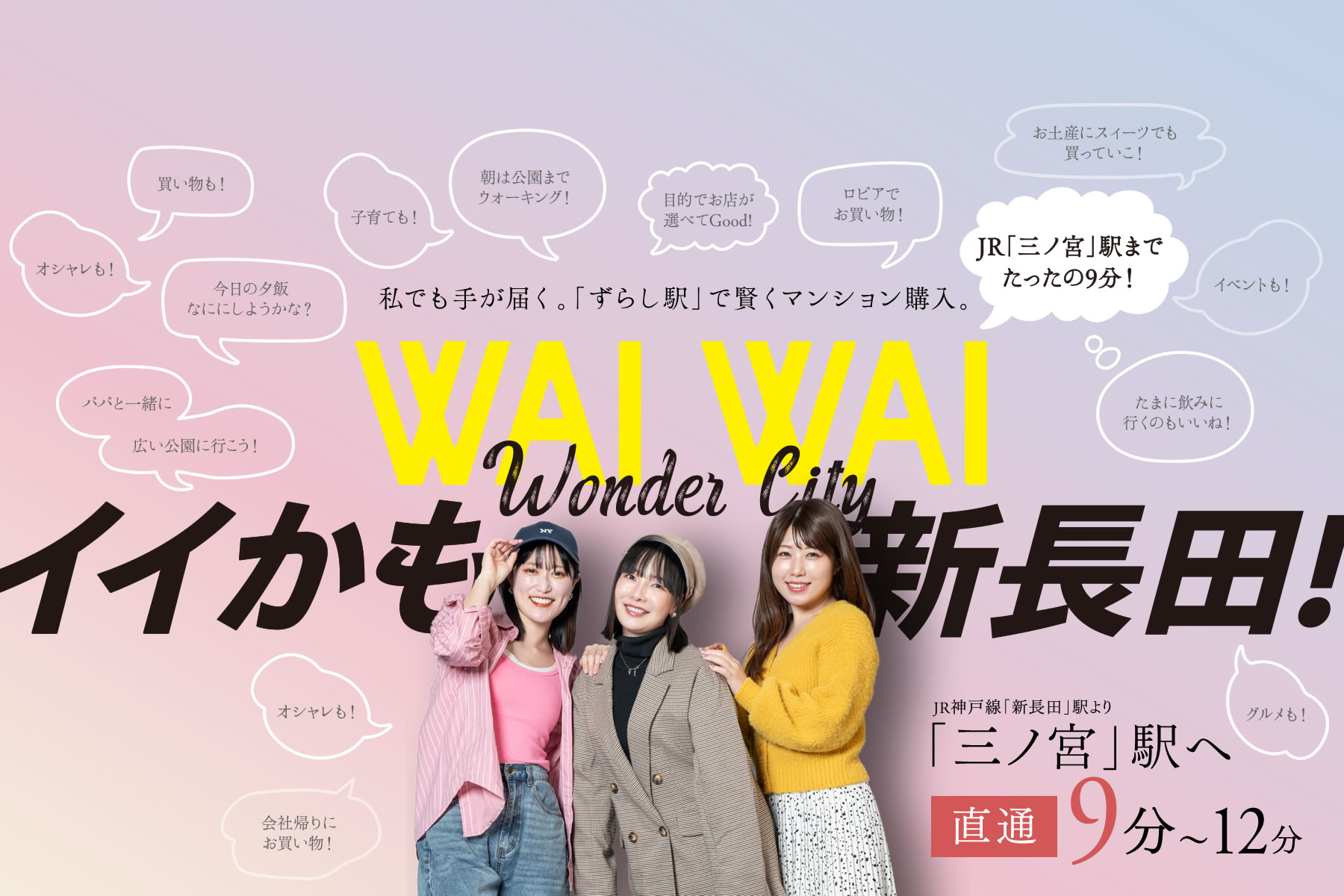 WAIWAI Wonder City イイかも新長田！