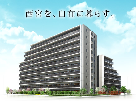 ワコーレシティ西宮