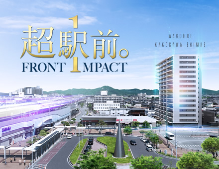 ワコーレ加古川駅前