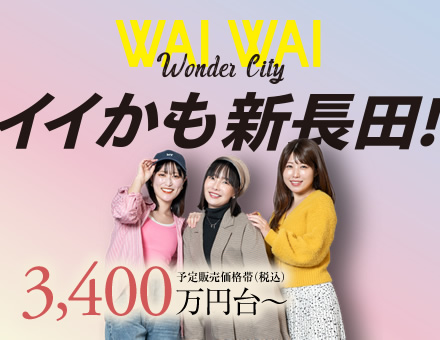 ワコーレ新長田ルミナゲート